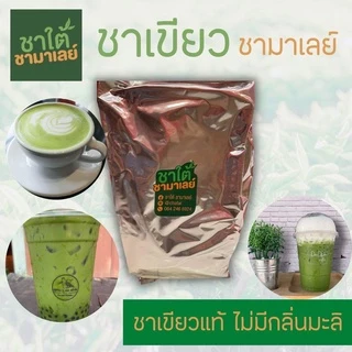 ชาเขียวนม ขนาด1 กิโลกรัม ชาเขียวแท้ หอมอร่อย