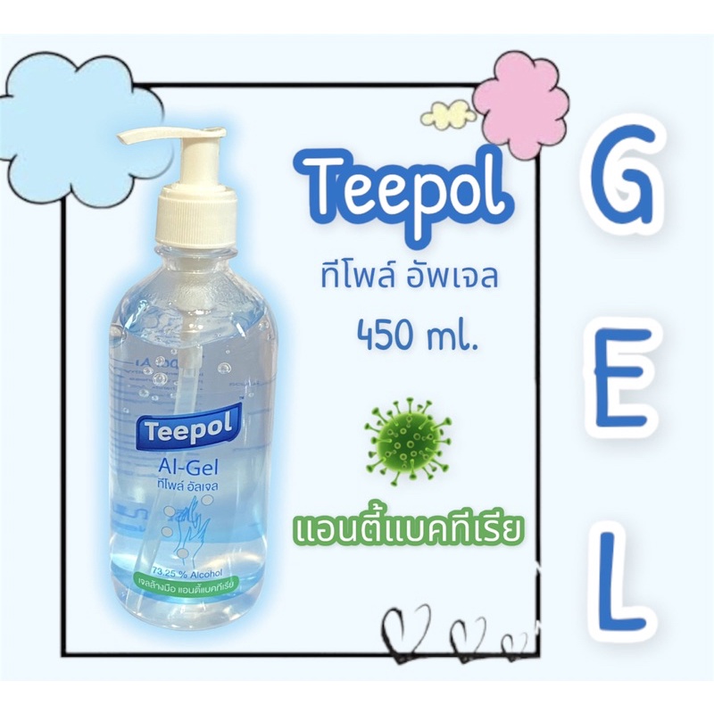Teepol gel เจลล้างมือ ทีโพล์ 450ml. แอนตี้แบคทีเรีย