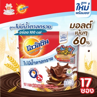 😍 Ovaltine โอวัลติน 3 อิน1 สูตรไม่มีน้ำตาล 25 กรัม รุ่น 17 ซอง🔥✨