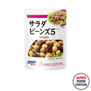 HAGOROMO SALAD BEANS 50G (14606) ถั่วรวมมิตร 5 ชนิดต้ม JAPANESE INSTANT FOOD