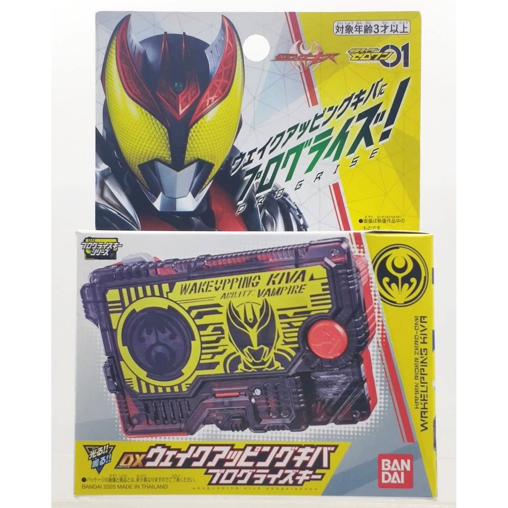 DX Wake Upping Kiva Progrise Key