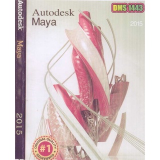 แผ่นโปรแกรมคอมพิวเตอร์ PC  Autodesk Maya 2015 ( 1 DVD )