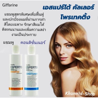 เอสแปร์โต้คัลเลอร์ แชมพู แอนด์ คอนดิชั่นเนอร์ ผลิตภัณฑ์ดูแลบำรุงเส้นผมระดับพรีเมี่ยมฟื้นฟูและปกป้องผมที่ผ่านการทำสี