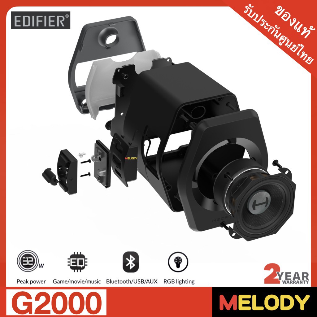 Edifier G2000 ( เวอร์ชั่นภาษา Eng รับประกันศูนย์ไทย )ลำโพงคอมพิวเตอร์ 2 ...