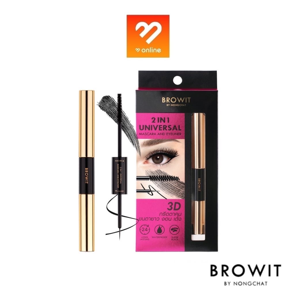 ใหม่!! Browit By Nongchat 2IN1 Universal Mascara And Eyeliner บราวอิท น้องฉัตร ยูนิเวอร์แซลมาสคาร่าแอนด์อายไลเนอร์