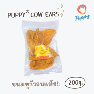 PUPPY COW EARS 100% FOR DOG หูวัวอบแห้งสำหรับสุนัข กัดแทะเล่น แก้เบื่อ แก้เครียด เหมาะกับสุนัขทุกขนาดทุกสายพัมธุ์