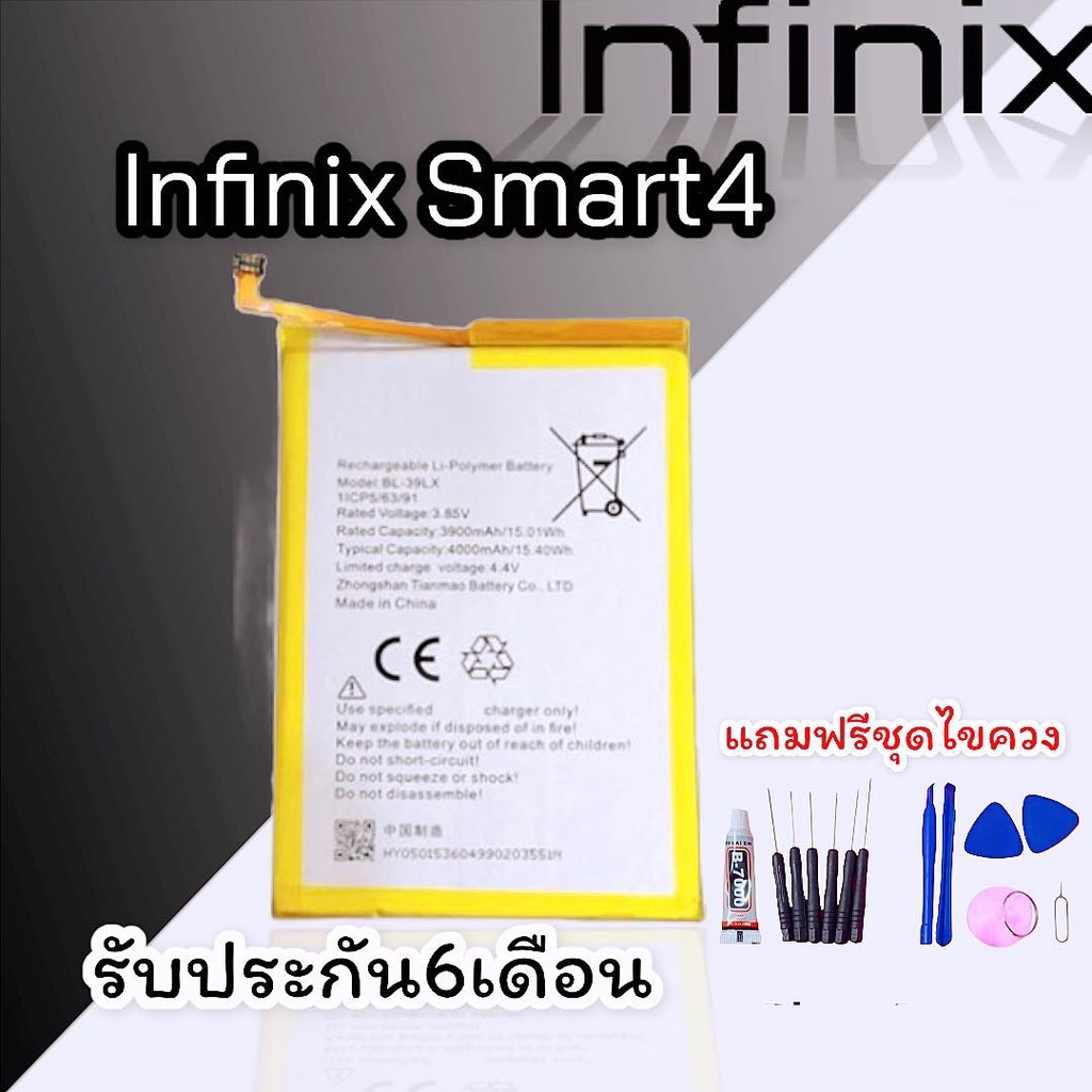 แบตอินฟินิกสมาร์ท4 Battery Smart4 แบต Infinix Smart4 Battery infinix smart4 แถมชุดไขควง