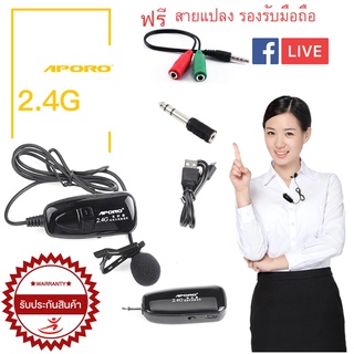 aporo microphone ไมค์หนีบปก สัญญาณ2.4G ไร้สายฟรีสาย spliter ใช้งานกับมือถือ รองรับลำโพง ทั้งเล็กและใหญ่ มีหัวแปลงครบชุด