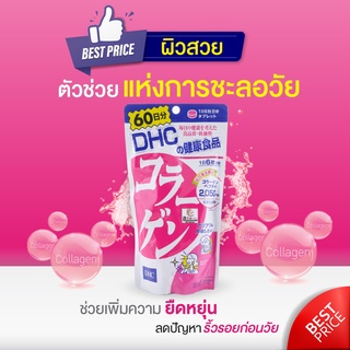 DHC Collagen  สำหรับ 60 Day เพิ่มความยืดหยุ่นผิว เนียนเรียบเต่งตึง