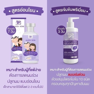 สูตรใหม่ สูตรเข้มข้นพรีเมี่ยม แชมพูสมุนไพร ลดผมหลุดร่วง Queen Herb สินค้าพร้อมส่ง