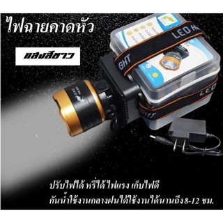 ไฟฉายคาดหัว ไฟฉายคาดศีรษะ แสงสีขาว และแสงเหลือง  PAE -5251 LED High Power Headlamp รุ่น PAE-5251