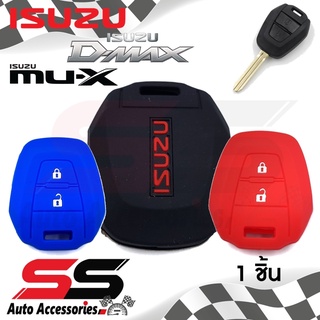 ซิลิโคนกุญแจ ซิลิโคนกุญแจรถยนต์ เคสกุญแจรถ ปลอกกุญแจ ISUZU All new D-max , Mu-7 , MU-X