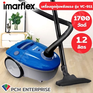 Imarflex [PCM] เครื่องดูดฝุ่น พลังแรง 1,700 วัตต์ รุ่น VC-911