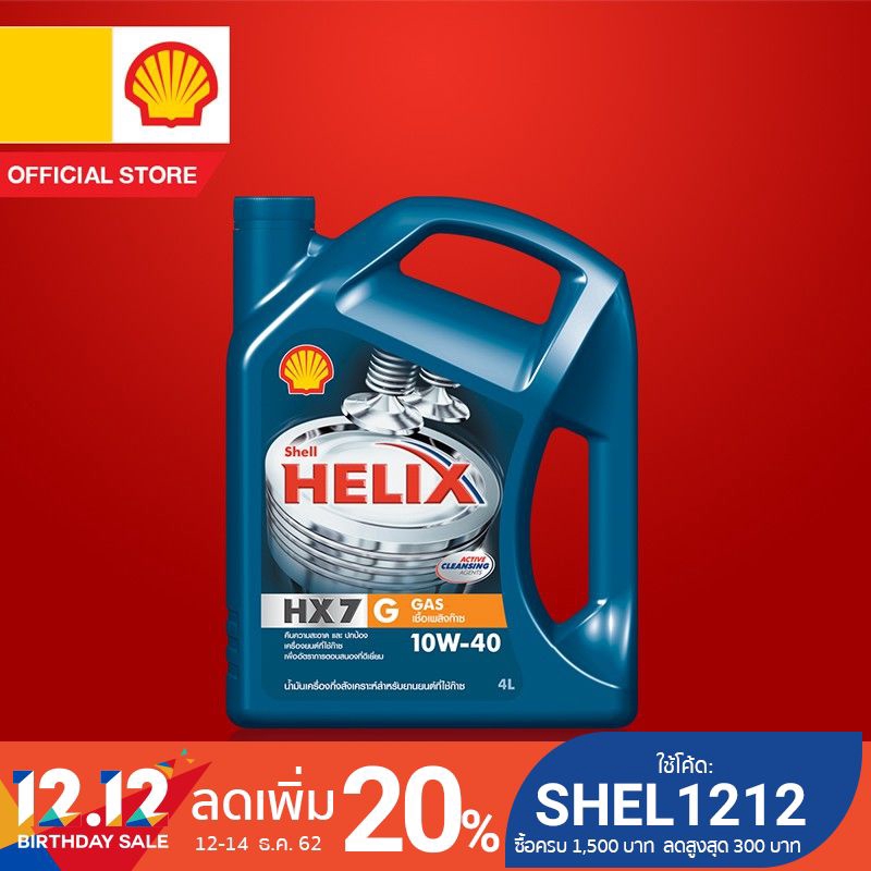 SHELL น้ำมันเครื่องกึ่งสังเคราะห์ Helix HX7G สำหรับรถที่ใช้ก๊าซ 10W-40 (4 ลิตร)