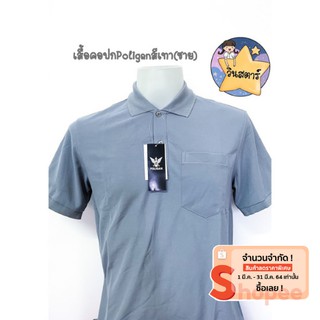 เสื้อ Poligan คอปก สีเทา ( ชาย )