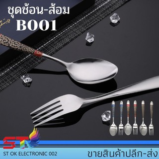 🔥🔥ชุดช้อน-ส้อม สแตนเลสแท้ Stainless steel Spoon &amp; fork 1คู่