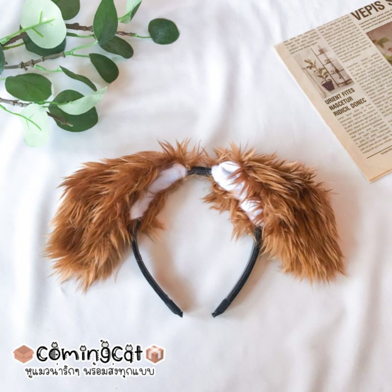 ที่คาดผมหมาหูตก 17cm [พร้อมส่ง] ขนฟูจัดทรงได้ หูดัดได้