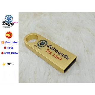 Flash Drive สพฉ. ความจุ 32 GB