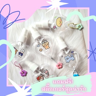 พร้อมส่ง! [มีเก็บปลายทาง] ขวดสเปรย์พกพาขนาด 50 ml. แถมฟรีสติ๊กเกอร์