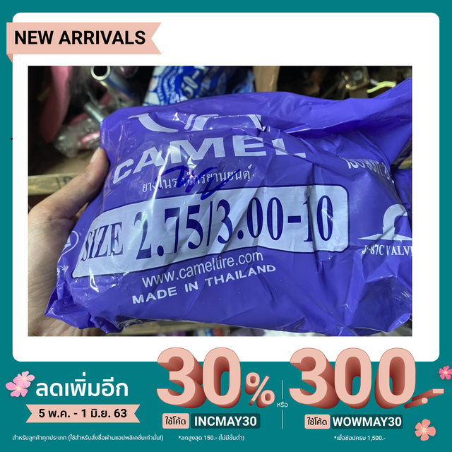 ยางมอเตอร์ไซค์ ขอบ 10 CAMEL