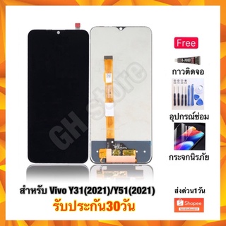 vivo Y31 2020/Y51 2020/Y53s จอชุด ฟรี3ยาง