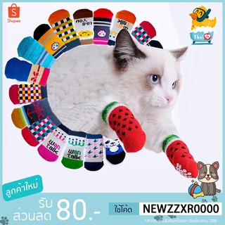 Thai.th  Dog Socks ถุงเท้าสุนัข พร้อมยางกันลื่น สำหรับสุนัขพันธุ์เล็ก-กลาง ถุงเท้าสำหรับสัตว์เลี้ยง (4 ข้าง/ แพ็ค) 11001