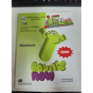 9786160512744 Bonce now  workbook เฉลย