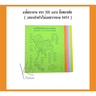 แฟ้มสะสมผลงาน แฟ้มกระดาษ หนา 300 แกรม ลิ้นพลาสติก เหมาะสำหรับใส่เอกสารขนาด A4/F4 (คละสี)