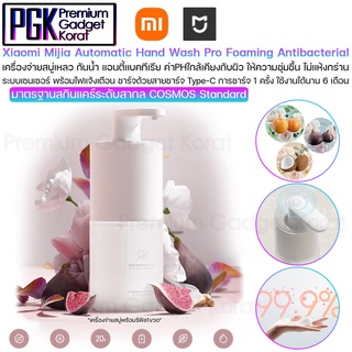 Xiaomi Mijia Automatic Hand Wash Pro Foaming เครื่องจ่ายสบู่เหลวล้างมือ เทคโนโลยีระบบเซนเตอร์ พร้อมไฟแจ้งเตือนความจำ