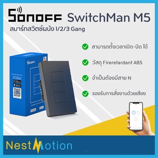 Sonoff Wall Switch M5 120 (1C,2C,3C) ประกัน 1 เดือน ใหม่ล่าสุด *จำเป็นต้องมีสาย Neutron เพื่อต่อเข้ากับอุปกรณ์ทุกรุ่น*