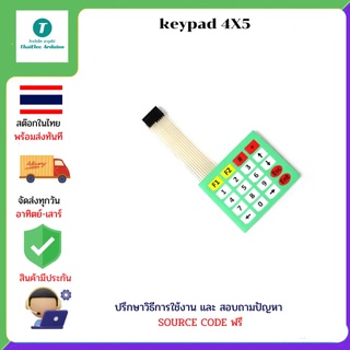 keypad 4X5 ใช้กับ บอร์ด Arduino