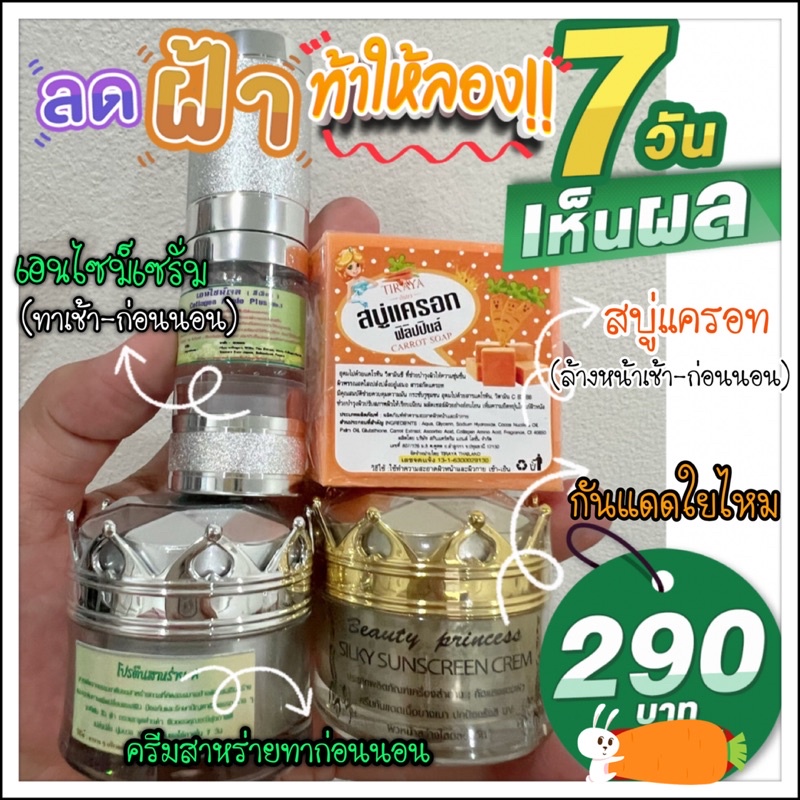 ชุดลดฝ้า เห็นผลจริงใน 1 ชุด