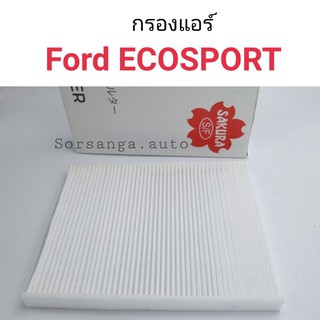 กรองแอร์ Ford Ecosport 2013-on