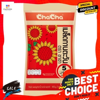 ชาช่าเมล็ดทานตะวัน 5รส 45กรัม CHACHA SUNFLOWER SEEDS 5 FLAVOR