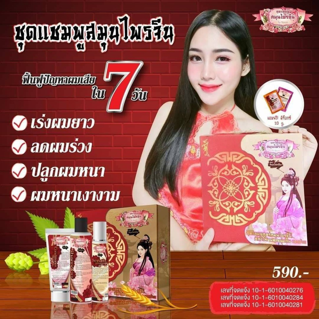 แชมพูสมุนไพรจีน ลดผมร่วง ลดความมันบนเส้นผม ลดการเกิดรังแค ช่วยให้ผมสวยมีสุขภาพ