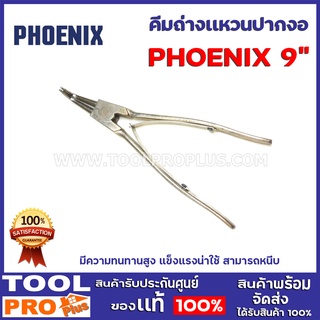 คีมถ่างเเหวนปากงอ PHOENIX 9"  มีความทนทานสูง แข็งแรงน่าใช้ สามารถหนีบแหวนปลายเข็ม โต คีมถ่างแหวนปากตรง ขนาด 9 นิ้ว