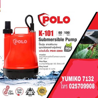 POLO  K-101 ปั้มจุ่ม 1นิ้ว ของแท้100%