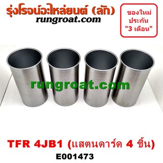 E001473 ปลอกสูบ 4JB ปลอกสูบ 4JB1 ปลอกสูบ TFR 2800 2.8 ปลอกสูบ อีซูซุ มังกรทอง ดราก้อน อาย โรดิโอ ปลอกสูบ ISUZU TFR 2800