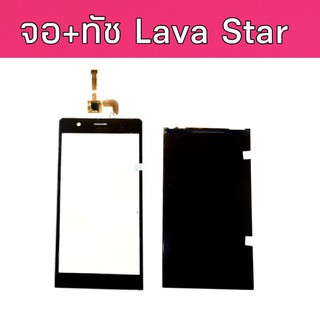 จอ+ทัช Lava star จอมือถือโทรศัพท์มือถือ จอลาวา ทัชลาวา จอสตาร์ จอlava จอstar จอ+ทัช จอทัชลาวาสตาร์