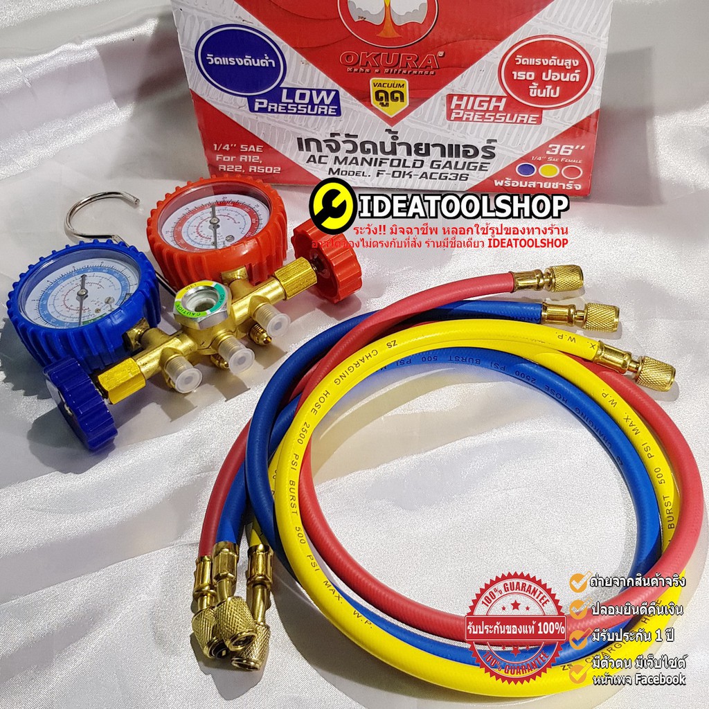 ถูกที่สุด!! เกจ วัดน้ำยาแอร์ OKURA + สาย 36นิ้ว สามเส้น F-OK-ACG36 ชุด เกจ์ เติมน้ำยาแอร์ ชุดเติมน้ำยาแอร์  R12 R22 R502