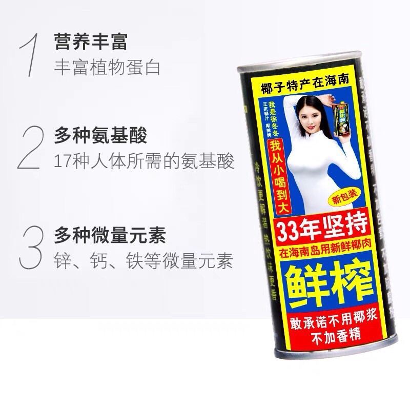 น้ำมะพร้าว สูตรจีน พร้อมส่ง(椰子汁)ขนาด 245 ml รสชาติหอมหวานอร่อย  เติมความสดชื่นให้ร่างกาย ใครยังไม่เคยลองต้องลอง