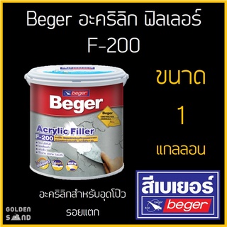 Beger อะคริลิก ฟิลเลอร์  F-200 ขนาด 1 แกลลอน // อะคริลิกสำหรับอุดโป๊วรอยแตกร้าว ขนาดเล็ก