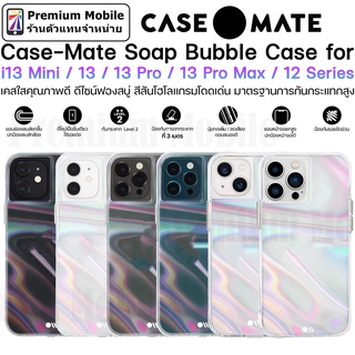 Case-Mate Soap Bubble เคสใสประกายรุ้ง สำหรับ i13 mini / 13 / 13 Pro / 13 Pro Max / 12 Pro /12 Pro Max คุณภาพเยี่ยม