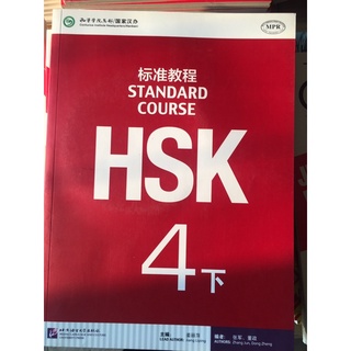 HSK4 Standard Course book 标准教程4 （课本）