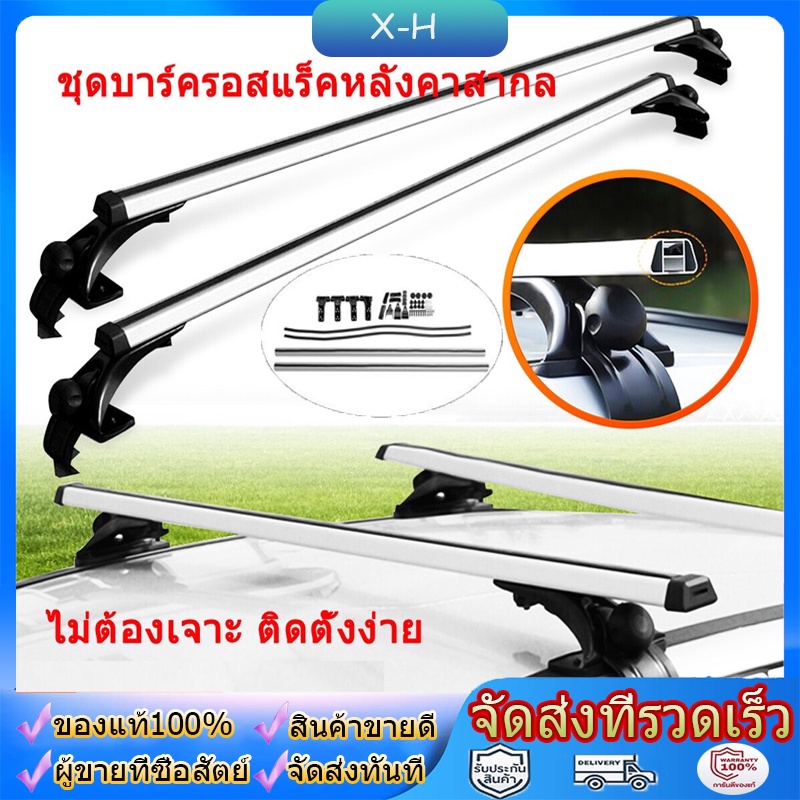 125mแร็คหลังคารถยนต์ แบบไม่ต้องเจาะ ขาจับหลังคา+คานชุดคิตแร็คหลังคาสำหรับรถเก๋งรถกระบะ4ประตูรถทั่วไป