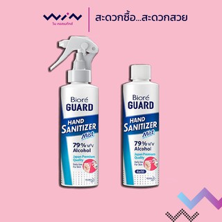 บิโอเร การ์ด แฮนด์ ซานิไทเซอร์ 150 มล. สเปรย์แอลกอฮอล์ Biore Guard Hand Sanitizer 150 ml.