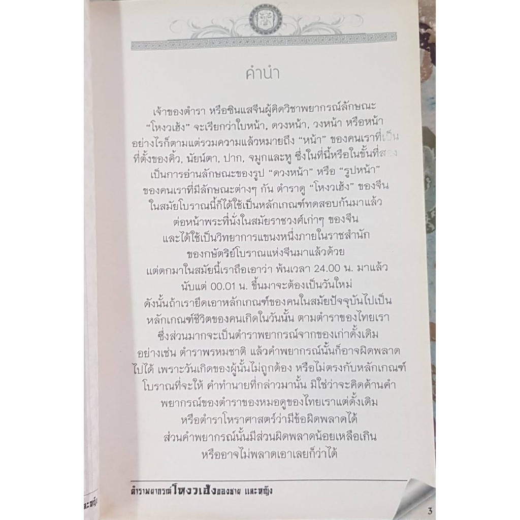 horabookshop โหวงเฮ้ง ของชาย-หญิง รูปที่ 5