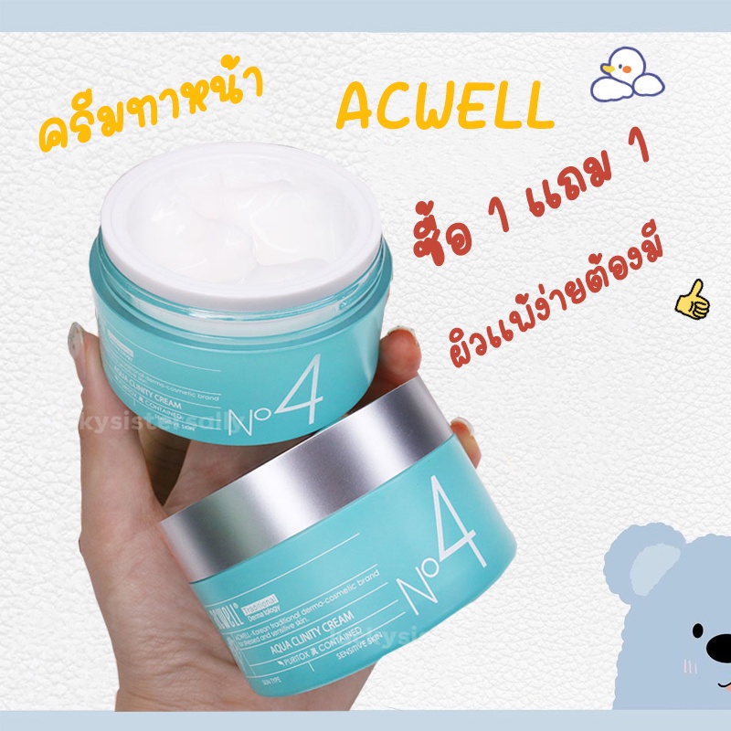 【2ขวด】ครีมบํารุงผิวหน้า ACWELL No.4 Aqua Clinity Cream N4 50ml มอยเจอไรเซอร์ เพิ่มความชุ่มชื้น ครีมบ