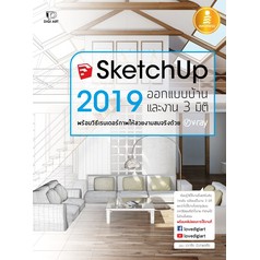 หนังสือ SketchUp 2019