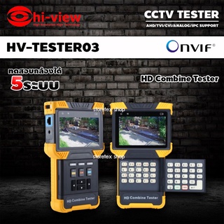 Hi-view เครื่องทดสอบกล้องวงจรปิด 5ระบบ AHD/TVI/CVI/CVBS/IP รุ่น HV-TESTER03